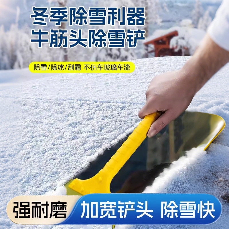 汽车除雪玻璃扫雪车用除霜除冰清雪刮雪器工具冬季神器铲子用品