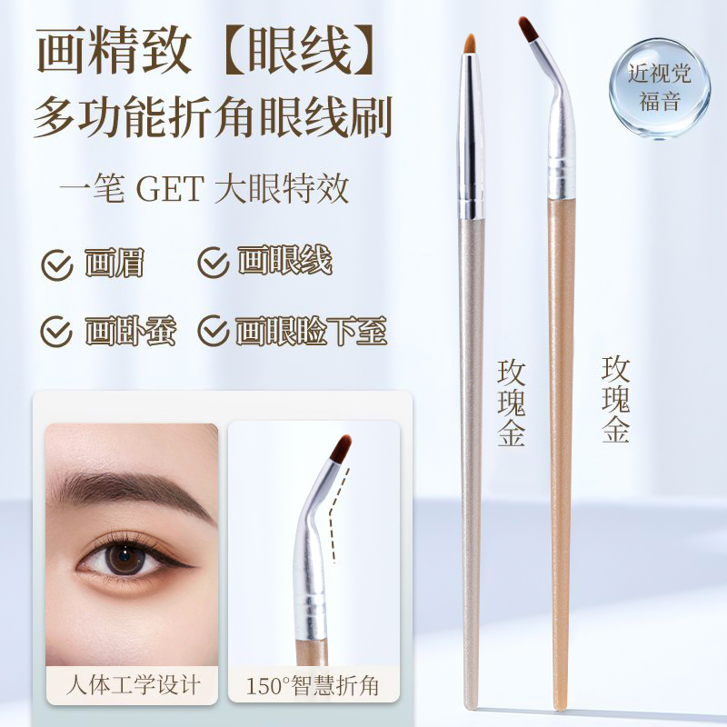 遮瑕卧蚕精细折角眼线刷