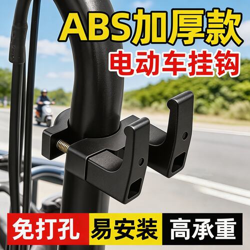 电动车前置免打孔强力承重挂钩
