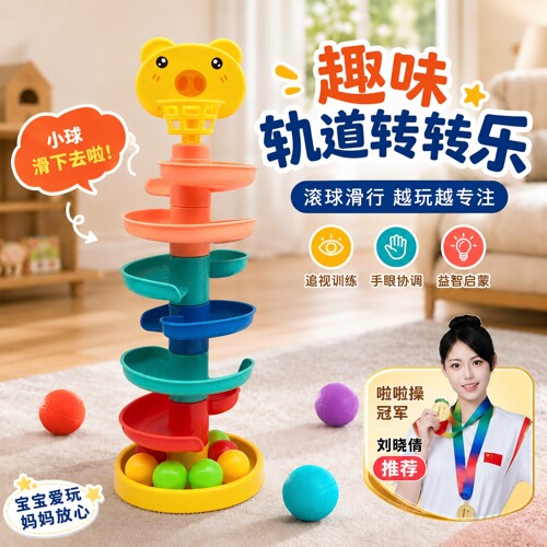 轨道转转乐婴儿童玩具1到3岁益智趣味亲子互动早教玩具宝宝叠叠乐