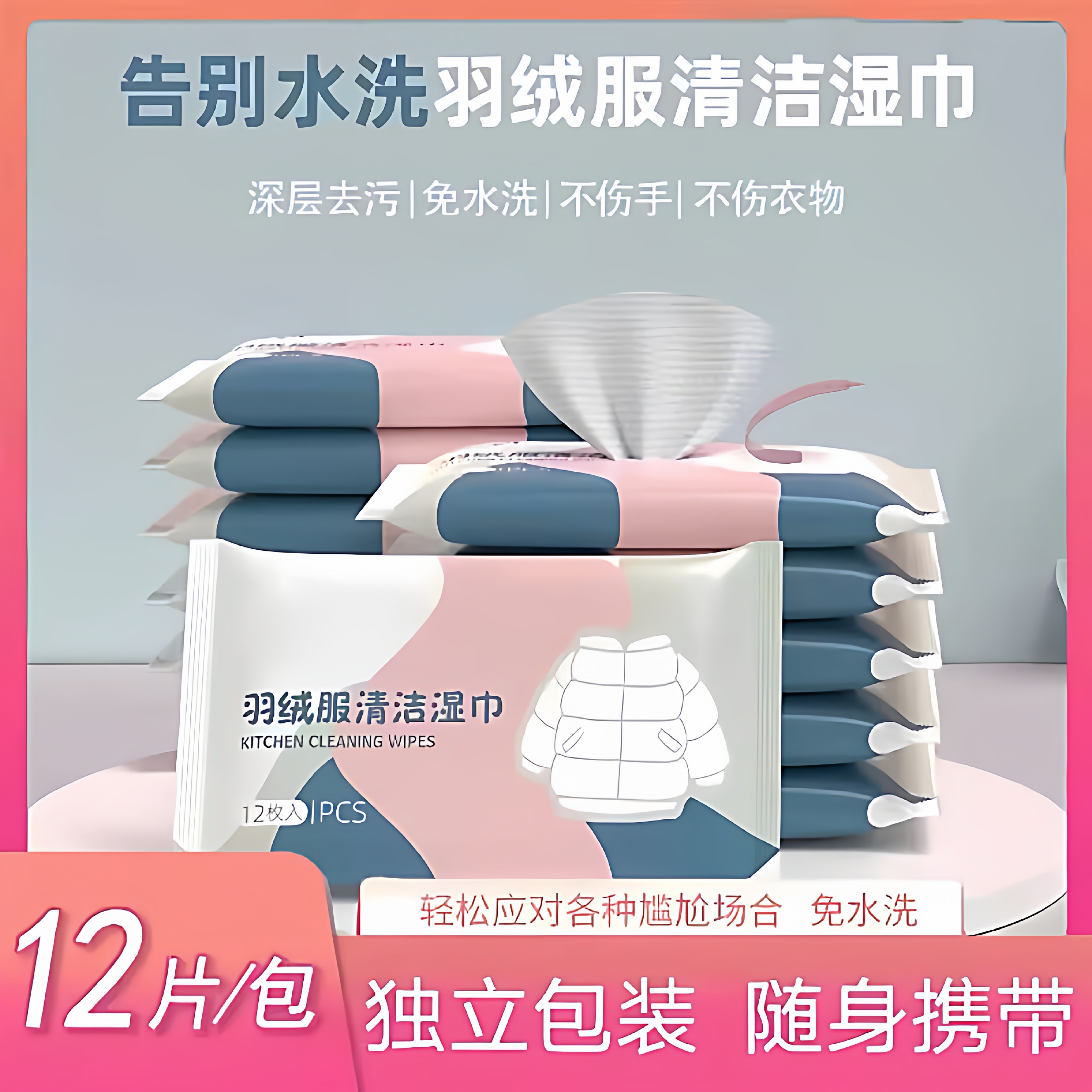 羽绒服清洁干洗剂特效湿巾迷你12片便携装去油污免洗湿纸巾不伤手,洗护清洁剂/卫生巾/纸/香薰,常规湿巾,淘宝优惠券,粉丝福利购,淘宝优惠卷
