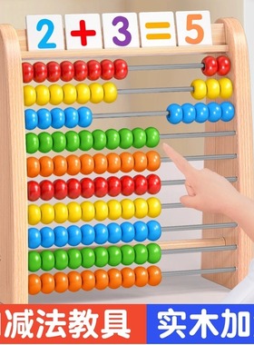 计算架蒙氏数学加减法数数神器珠算盘教具幼儿童算数启蒙乘法数字