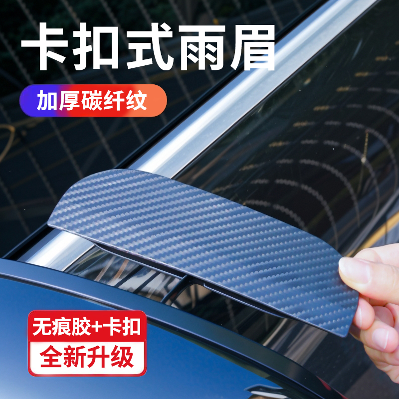 汽车后视镜雨眉碳纤卡扣式挡雨板反光倒车镜车窗防雨防尘遮雨神器