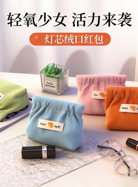 毛绒绒弹片收纳包口红包钥匙化妆袋包包里面小包随身包内便携零钱