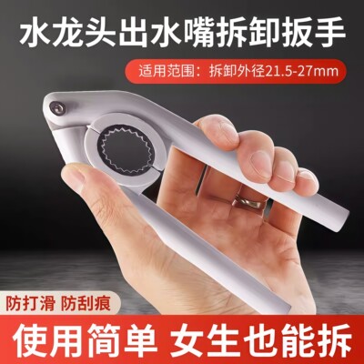 水龙头起泡器扳手拧松器厨房面盆出水嘴过滤网口通用拆卸工具神器
