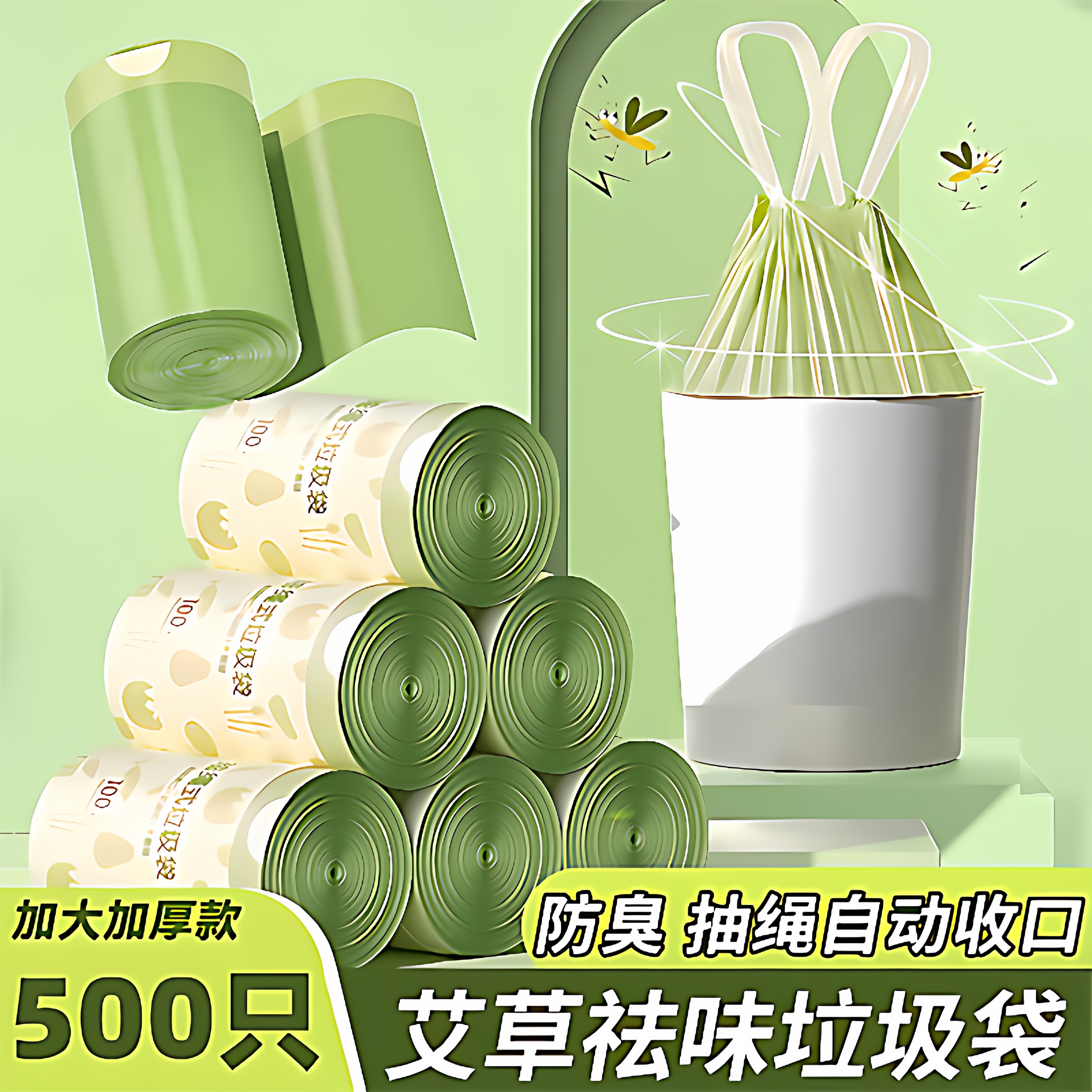 艾草垃圾袋清新家用加厚手提式抽绳厨房耐用大卷塑料袋不易破