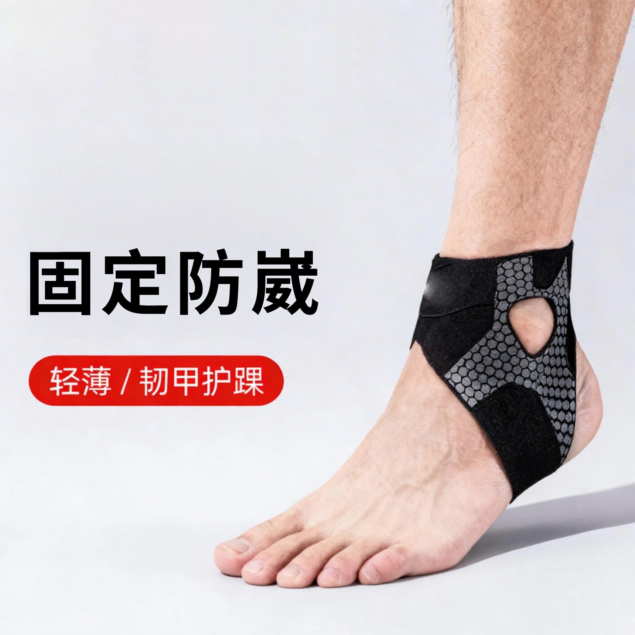 轻薄运动护踝带篮球足球跑步透气脚腕关节防护加压固定防崴脚护踝