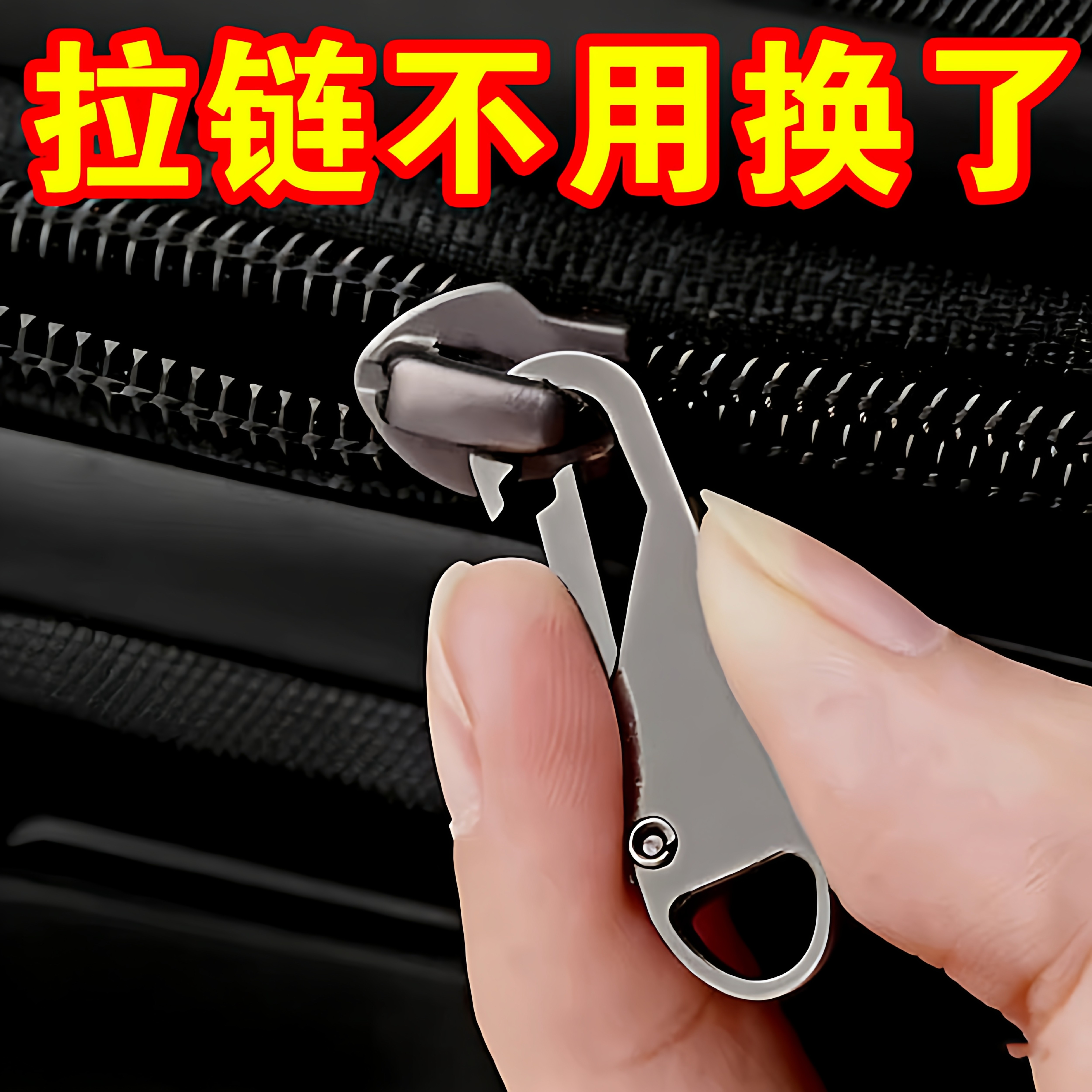 可拆卸拉片羽绒服外套包包通用拉锁头修复吊坠拉链头配件