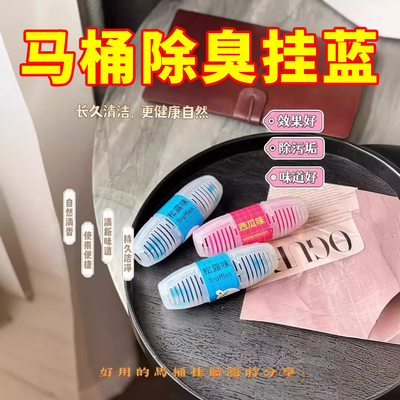 智能马桶清洗剂挂球挂篮厕所除臭