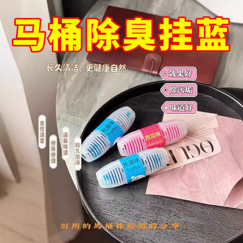 智能马桶清洗剂挂球挂篮厕所除臭