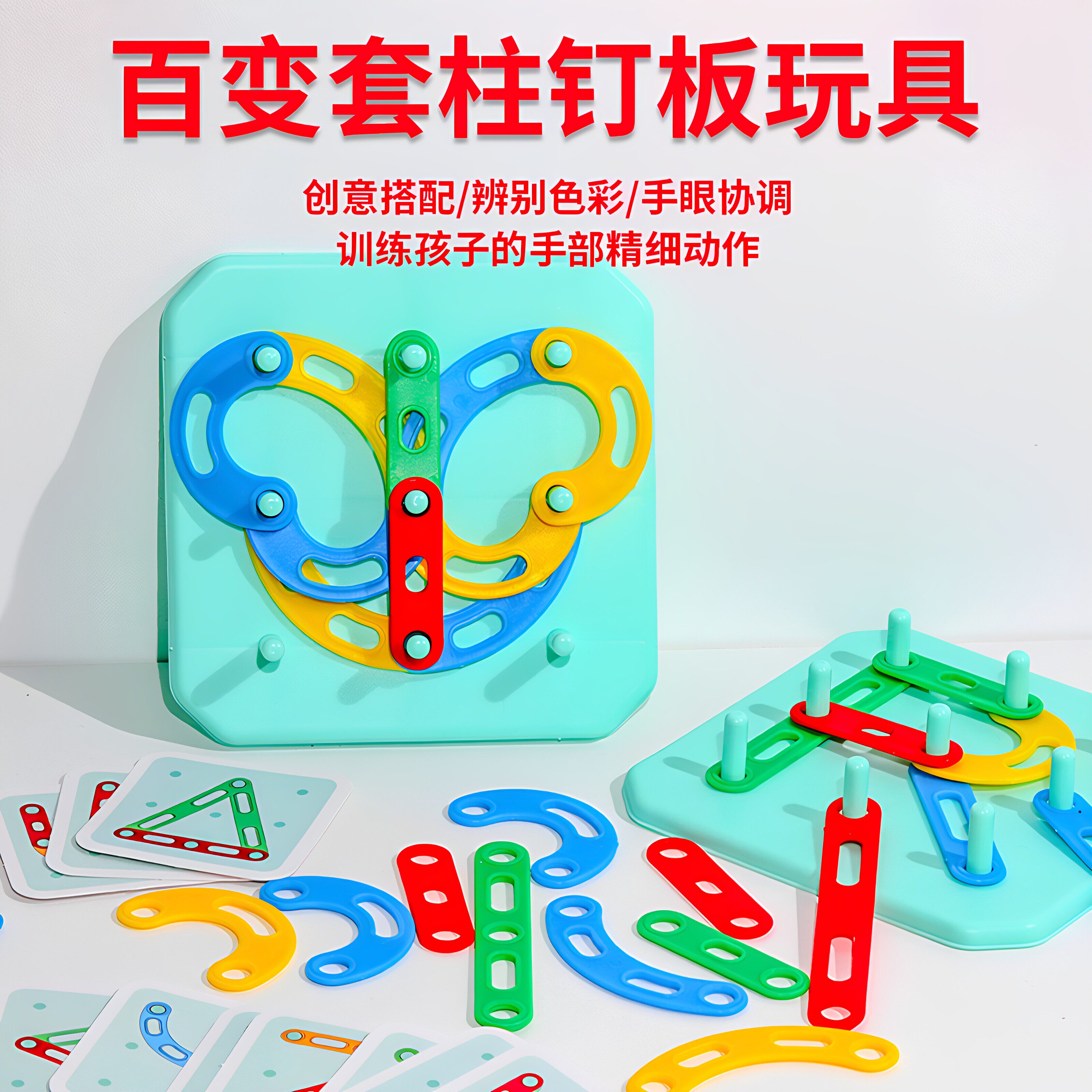 百变套柱宝宝早教益智玩具数字汉字图形字母拼搭学校同款教具