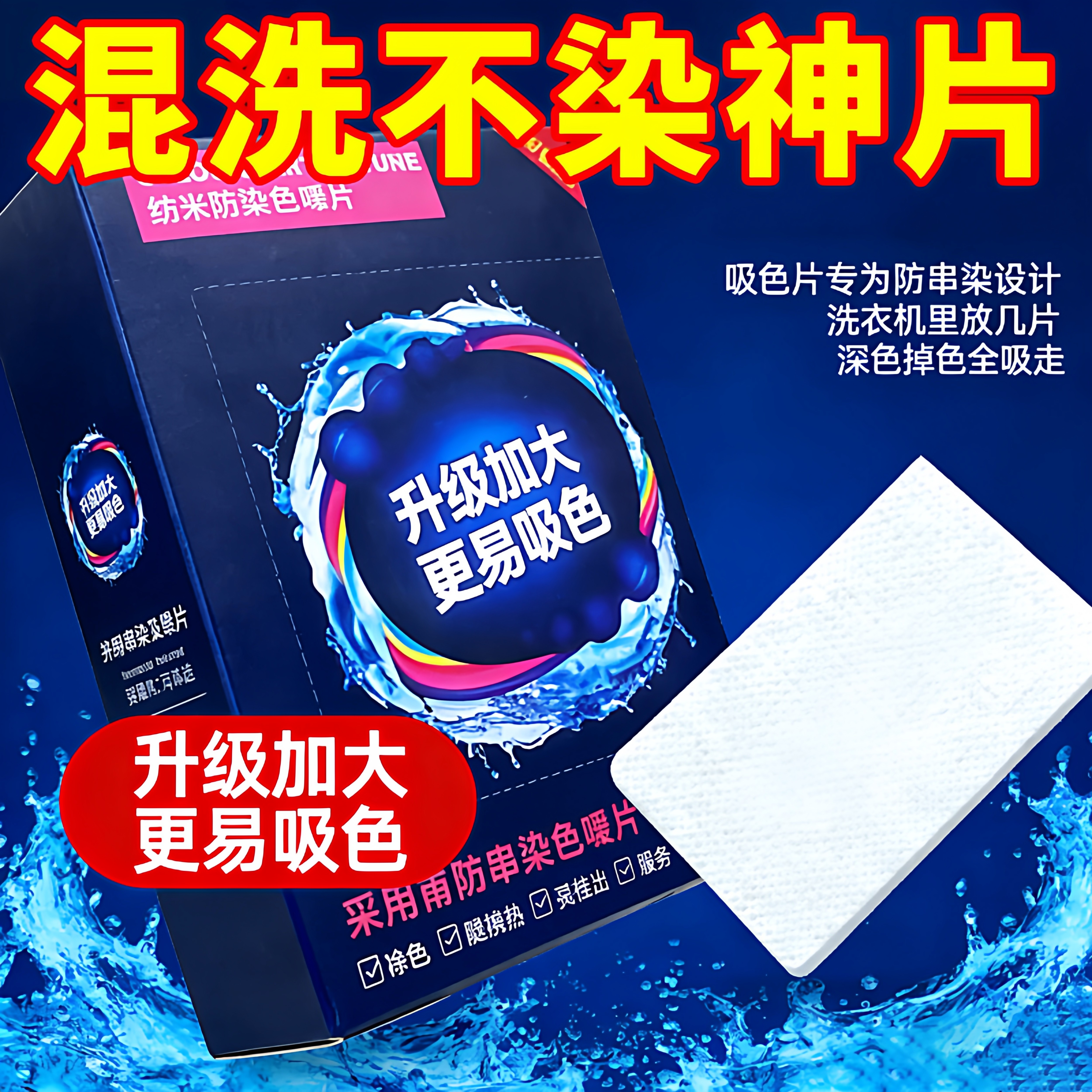 【可洗300次】120片衣服防串防染洗衣色母片吸色洗衣片吸色纸家用,洗护清洁剂/卫生巾/纸/香薰,吸色片,淘宝优惠券,粉丝福利购,淘宝优惠卷