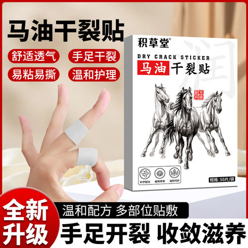 马油凡士林干裂贴手足防裂