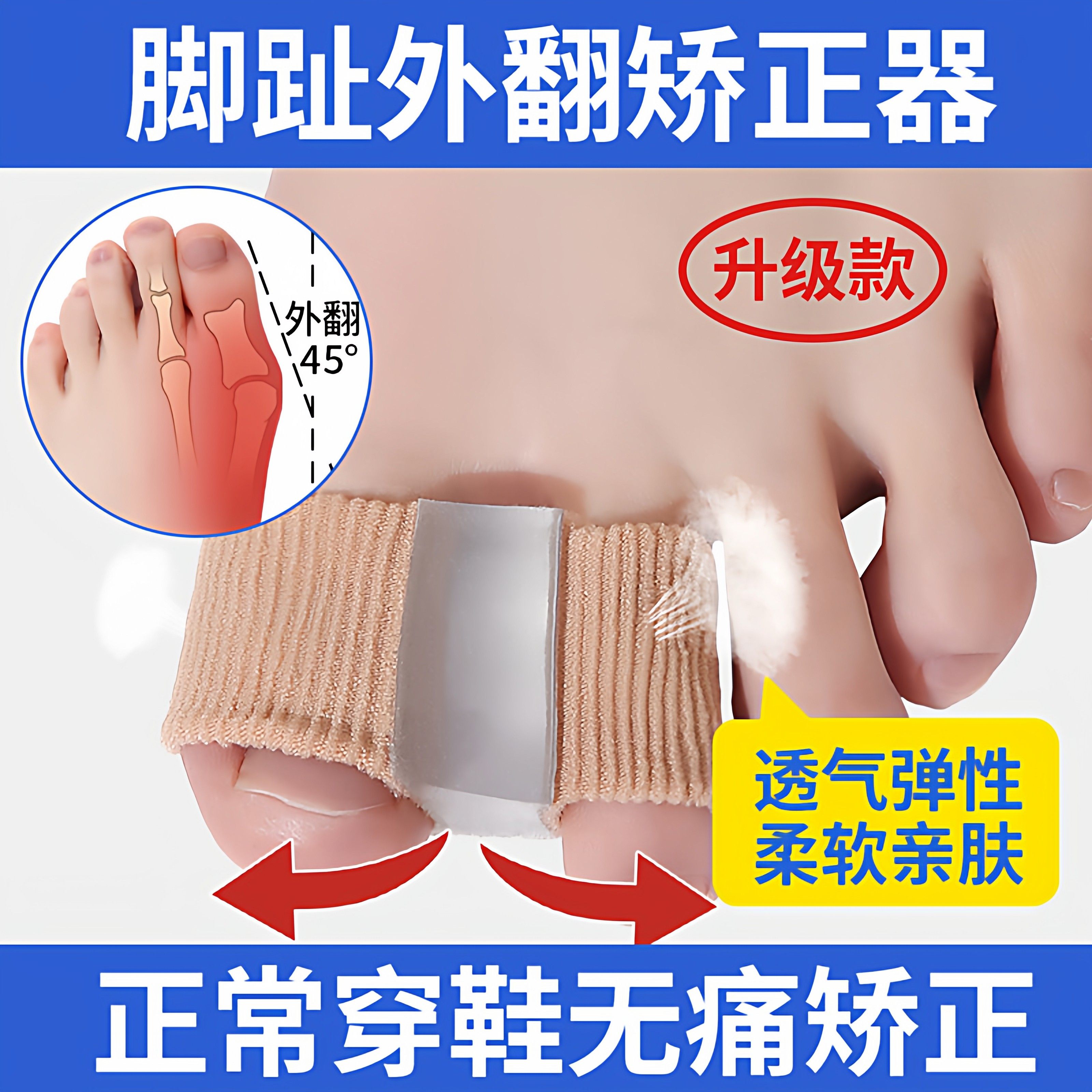 脚趾外翻矫正器大脚趾头脚骨纠正神器硅胶分趾器男女脚型正脚神器