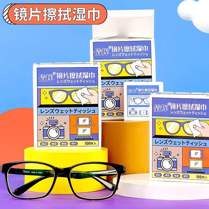 擦眼镜专用清洁湿巾一次性手机电脑屏幕清洁布擦拭眼镜布擦镜湿纸