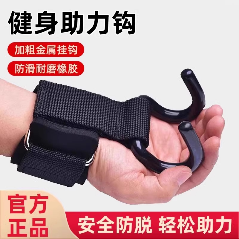 引体向上助力钩吊单杠防脱手健身护腕握力钩手套辅助带硬拉吊腰椎