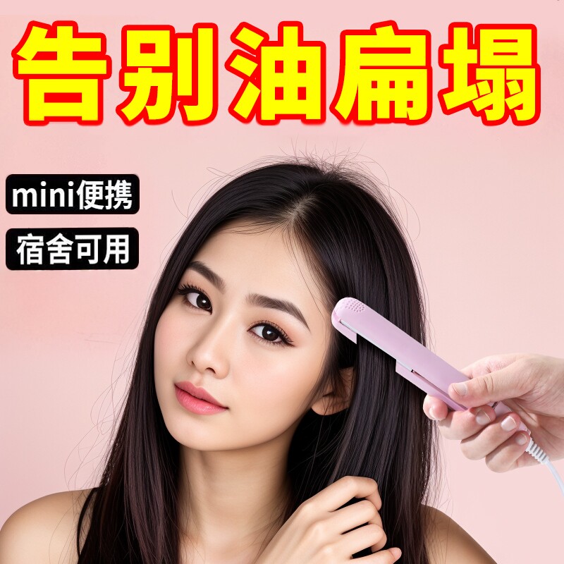 夹板直发卷发棒两用定型小型宿舍拉直板夹女蛋卷头卷发好物