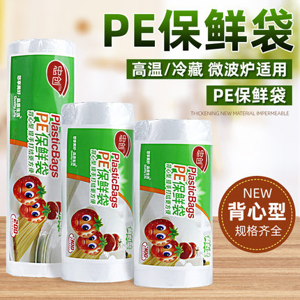 保鲜袋食品级家用背心式塑料袋一次性厨房包装袋大小号冰箱食品袋