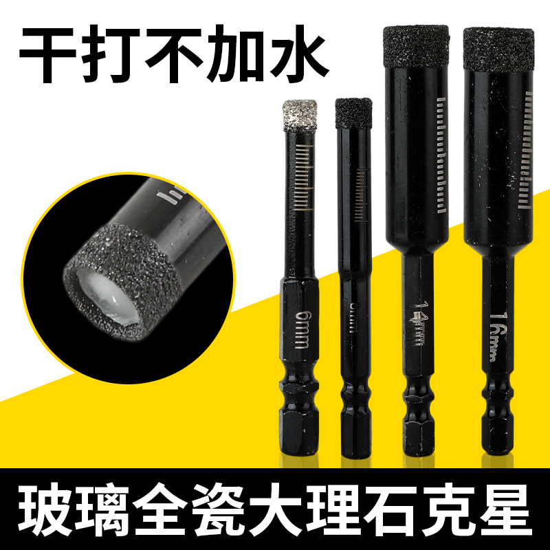瓷砖打孔钻头不加水玻璃大理石