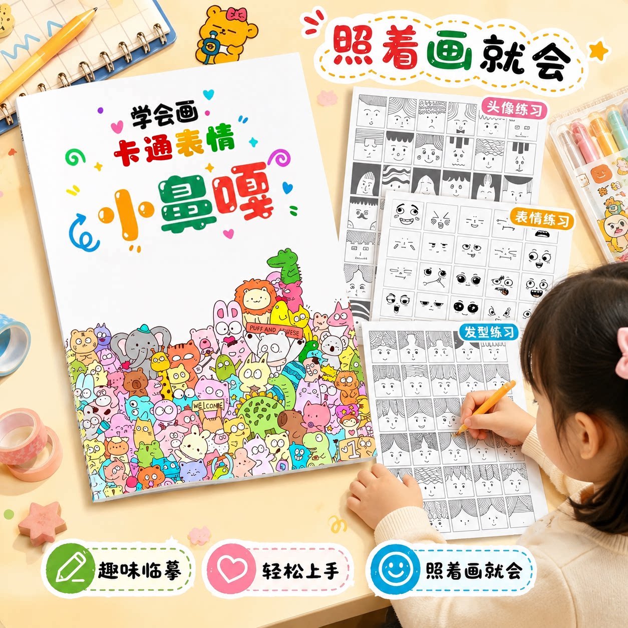 小鼻嘎摸鱼线稿涂色本