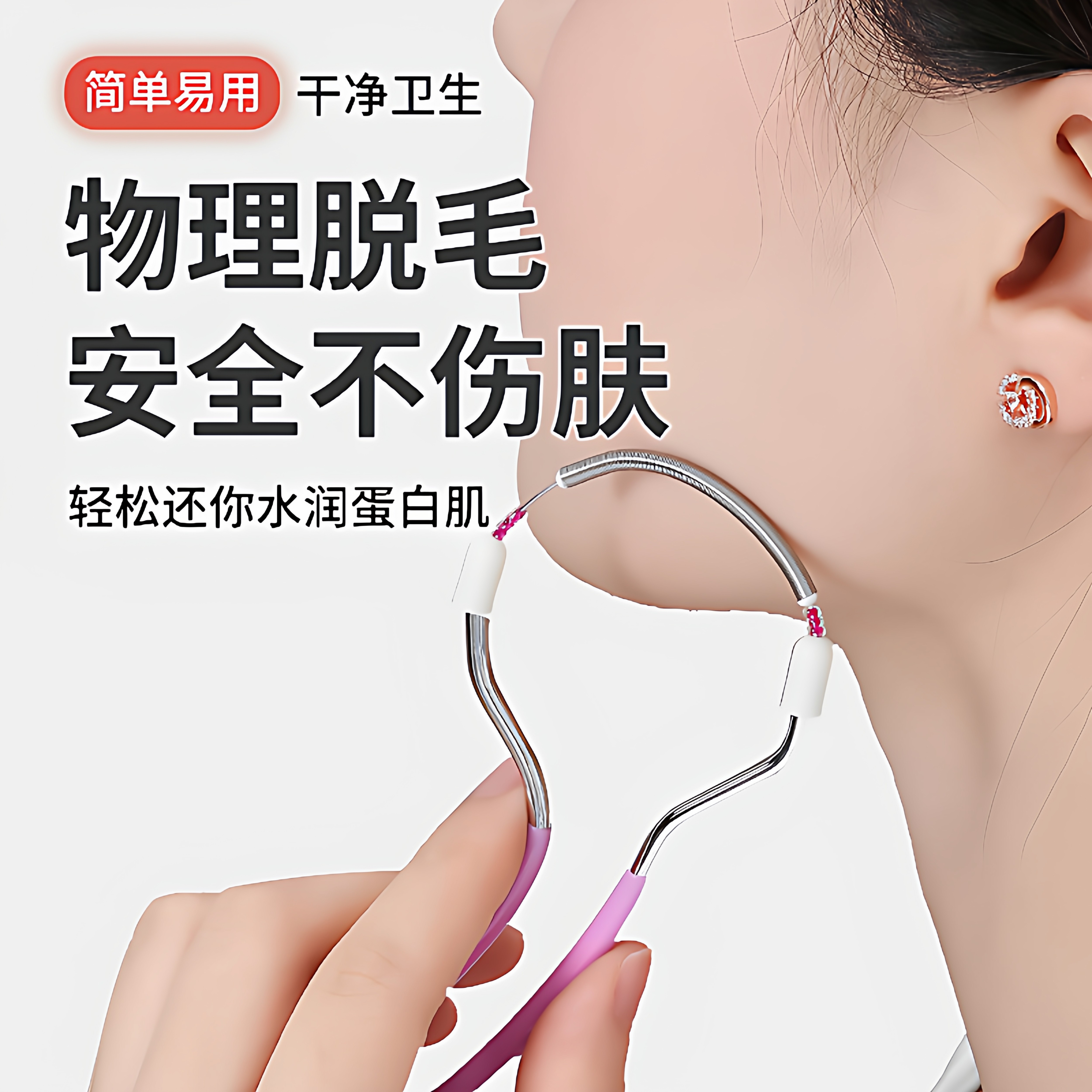 绞脸部器去脸毛好物唇毛除毛器胡子面部汗毛腿毛刮毛拔毛器