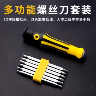 异形螺丝刀套装U型一十字家用多功能螺丝批组套梅花万用改锥工具