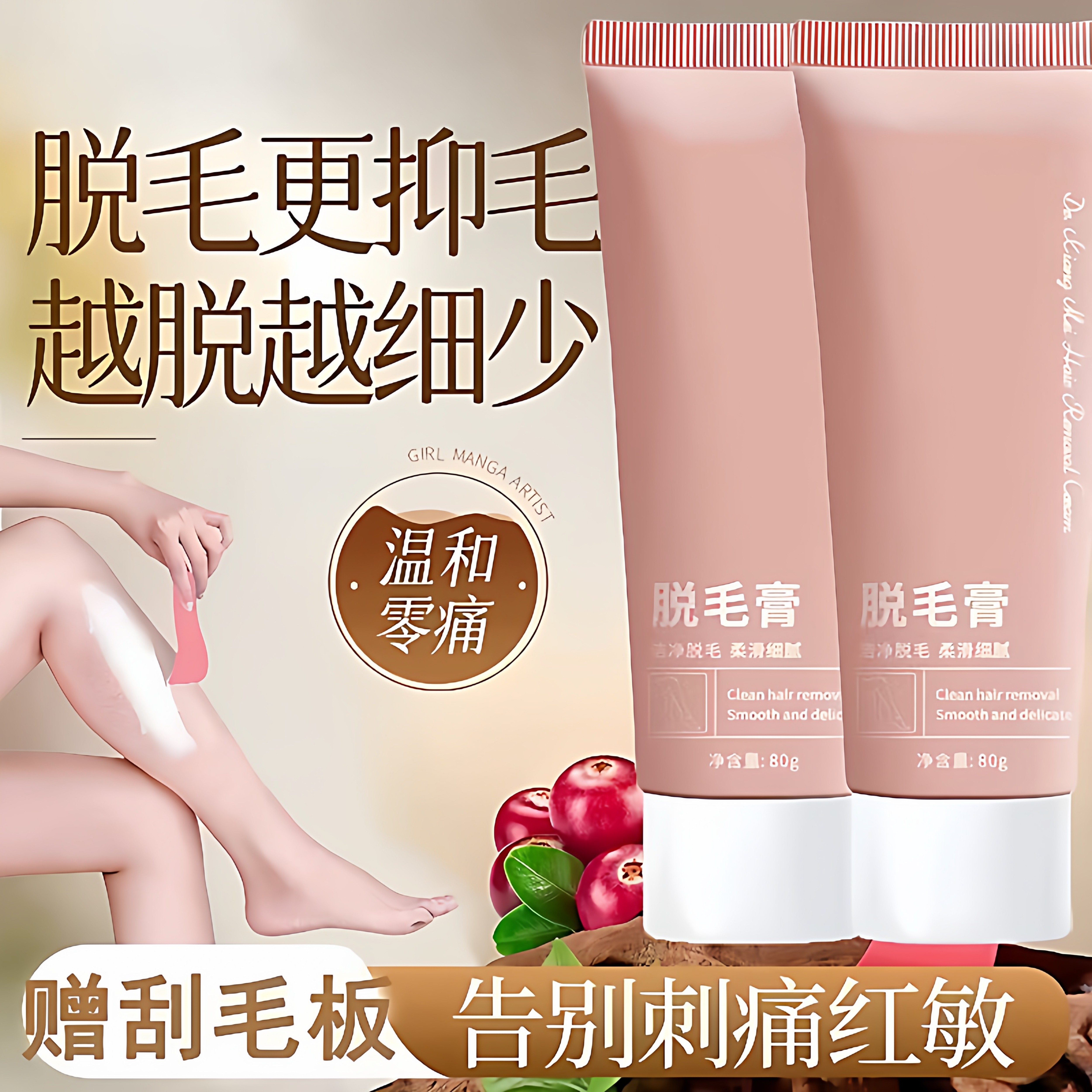 洁净脱毛膏光滑温和无痛去腿毛汗毛腋毛不留黑点男女通用 - 蘑菇小队日用百货创意小商品出品