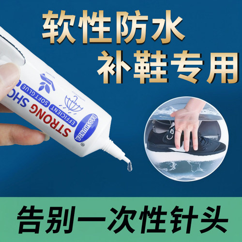 补鞋胶粘鞋专用胶水防水
