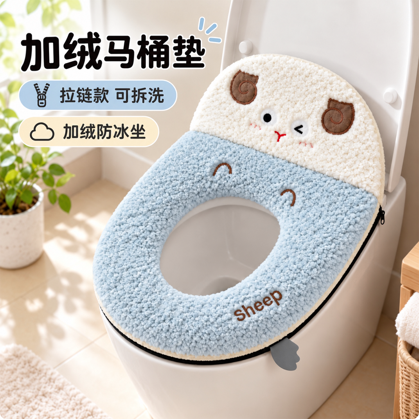 靠背马桶垫可爱卡通羊羔绒马桶套拉链式加厚保暖坐便圈家用坐垫套