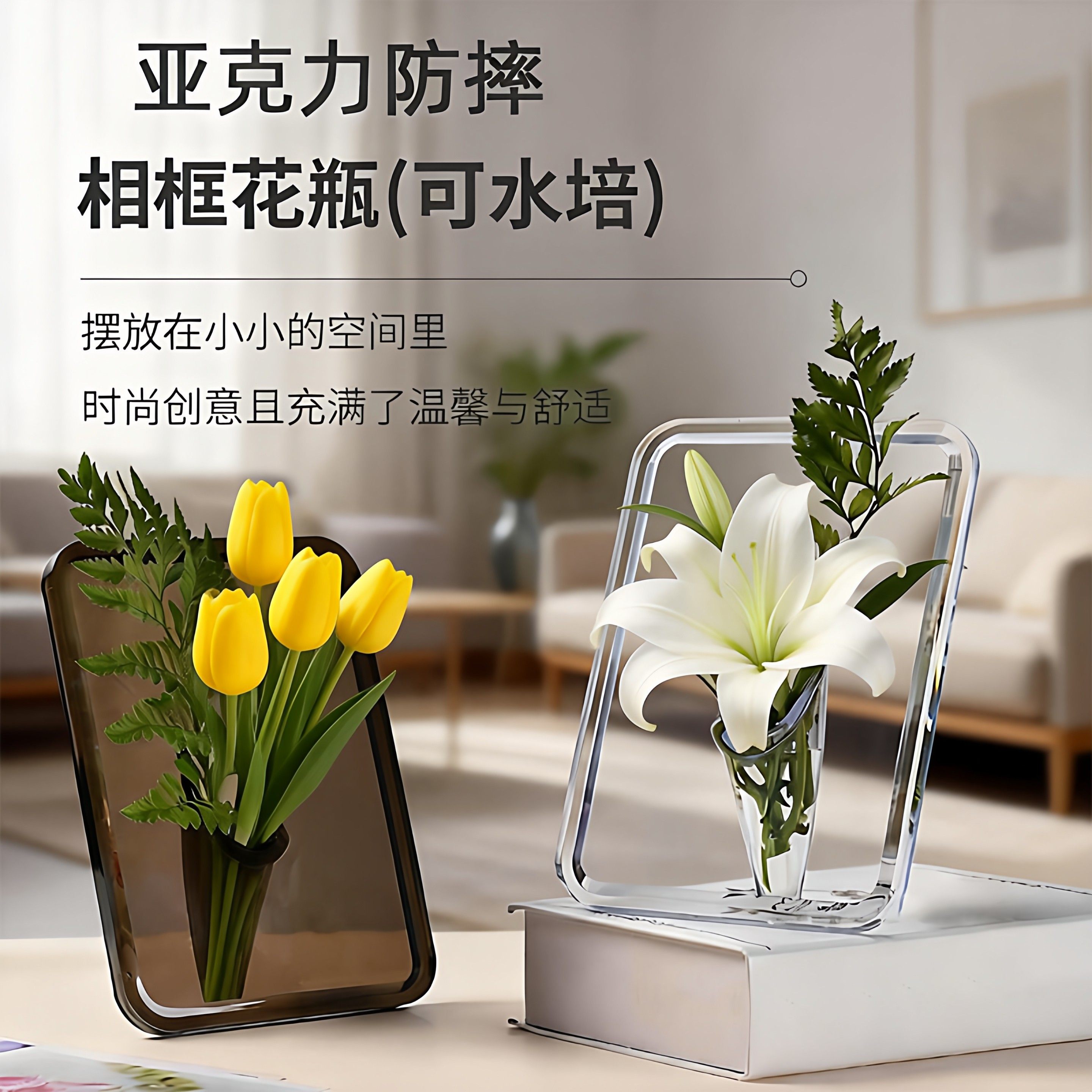 亚克力透明相框花瓶摆件客厅插花水养仿真花高级感家居民宿酒店
