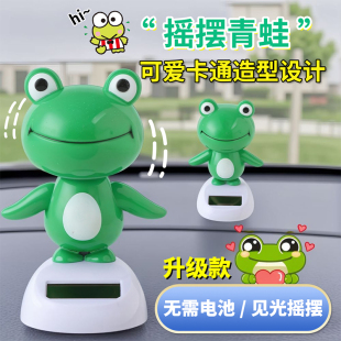 汽车太阳能青蛙摆件卡通公仔车载摆件车顶车尾后备箱车内装 饰用品