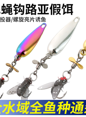 螺旋桨亮片改装飞蝇钩路亚微物饵翘嘴飞蝇钓组河流微物假饵