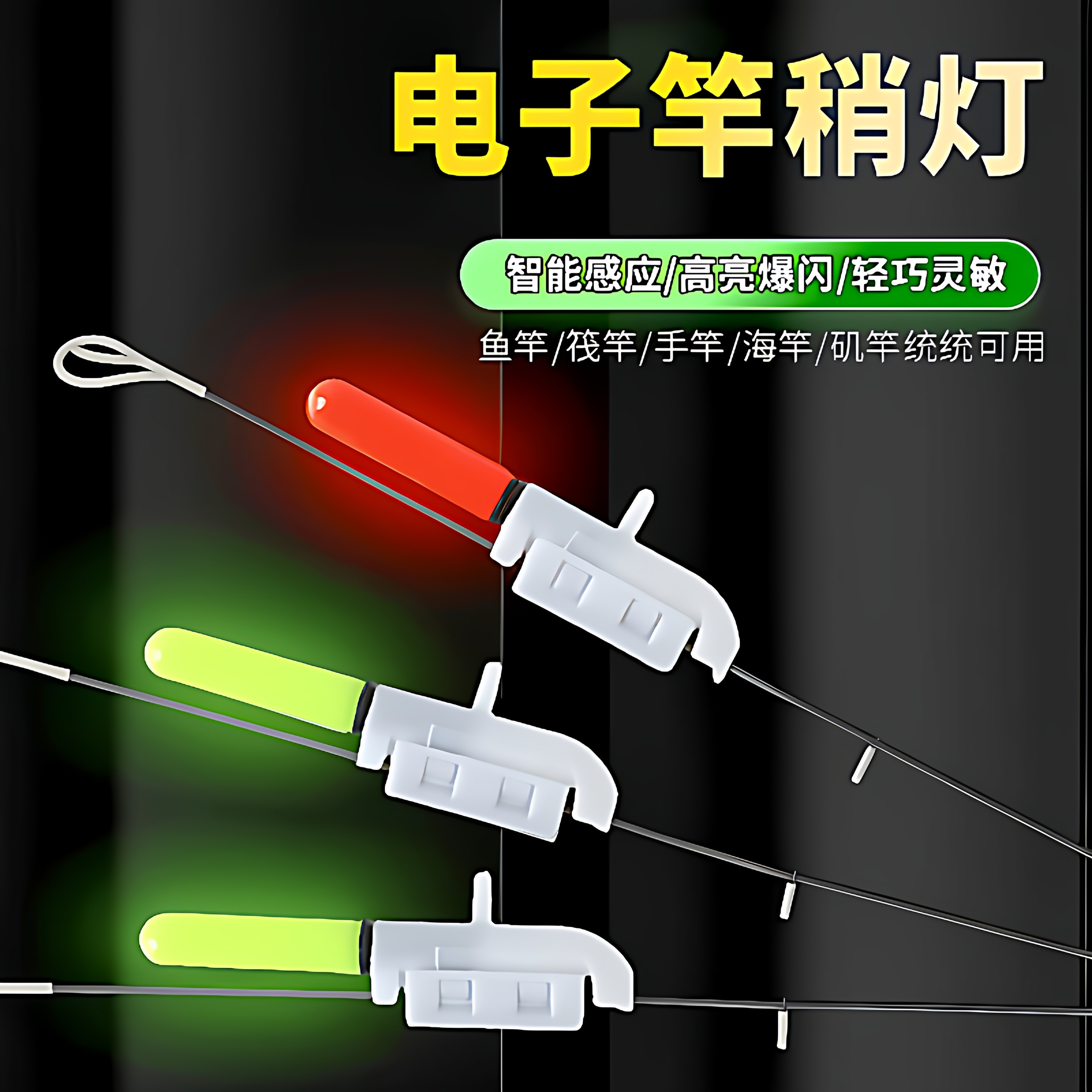 夜钓电子竿稍灯咬钩变色钓鱼铃铛防甩鱼竿夜光灯筏竿感应报警器