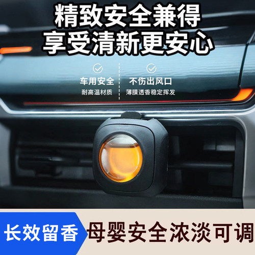 车用香氛车内留香空调