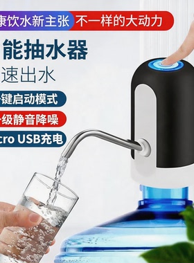电动抽水器桶装水饮水机大桶水取水器矿泉水桶抽水泵压水器饮水器