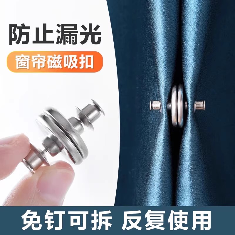 窗簾防漏磁吸閉合扣綁帶門簾