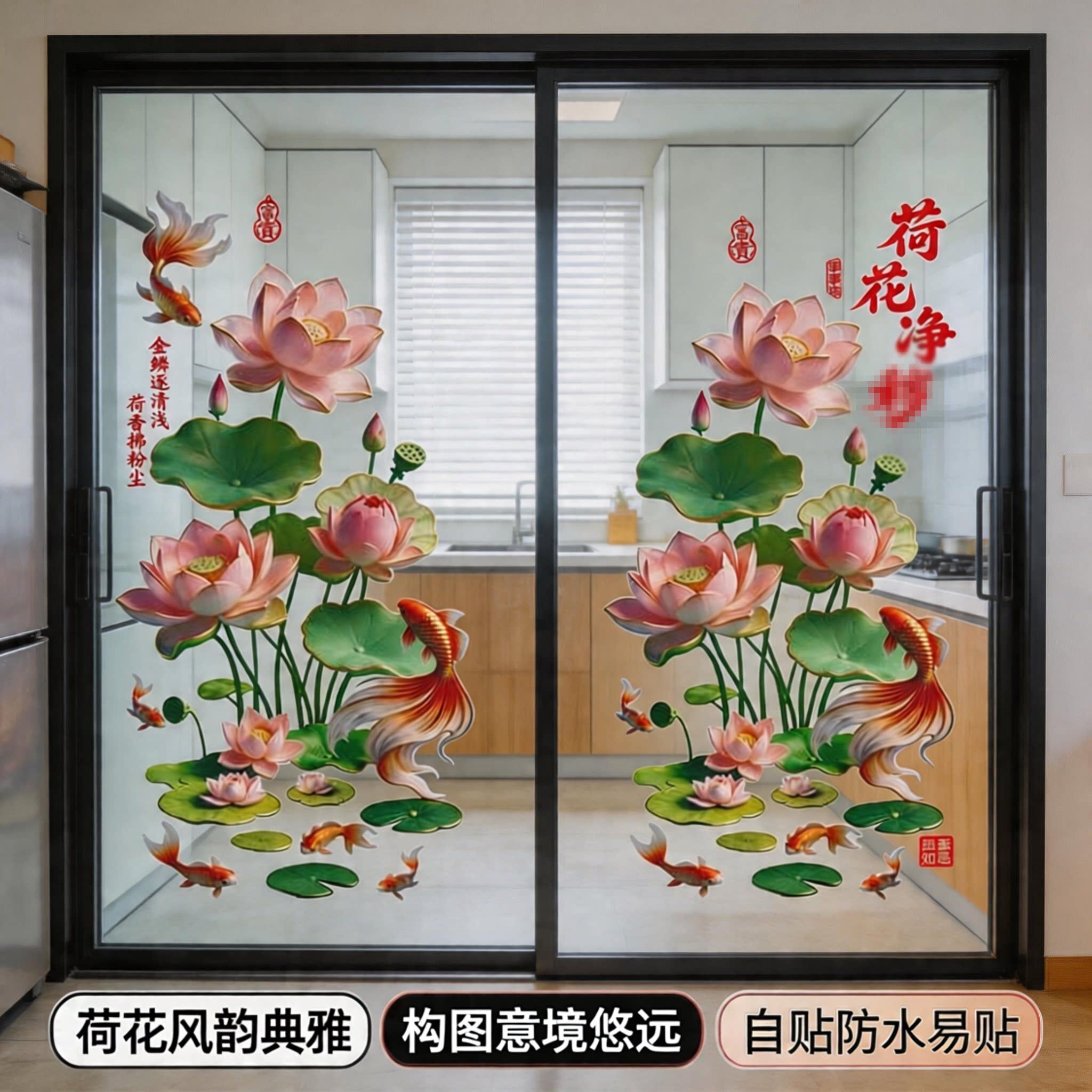 荷花鲤鱼装饰图贴画卫生间防水厕所厨房门室内荷花喜庆中国风竖款