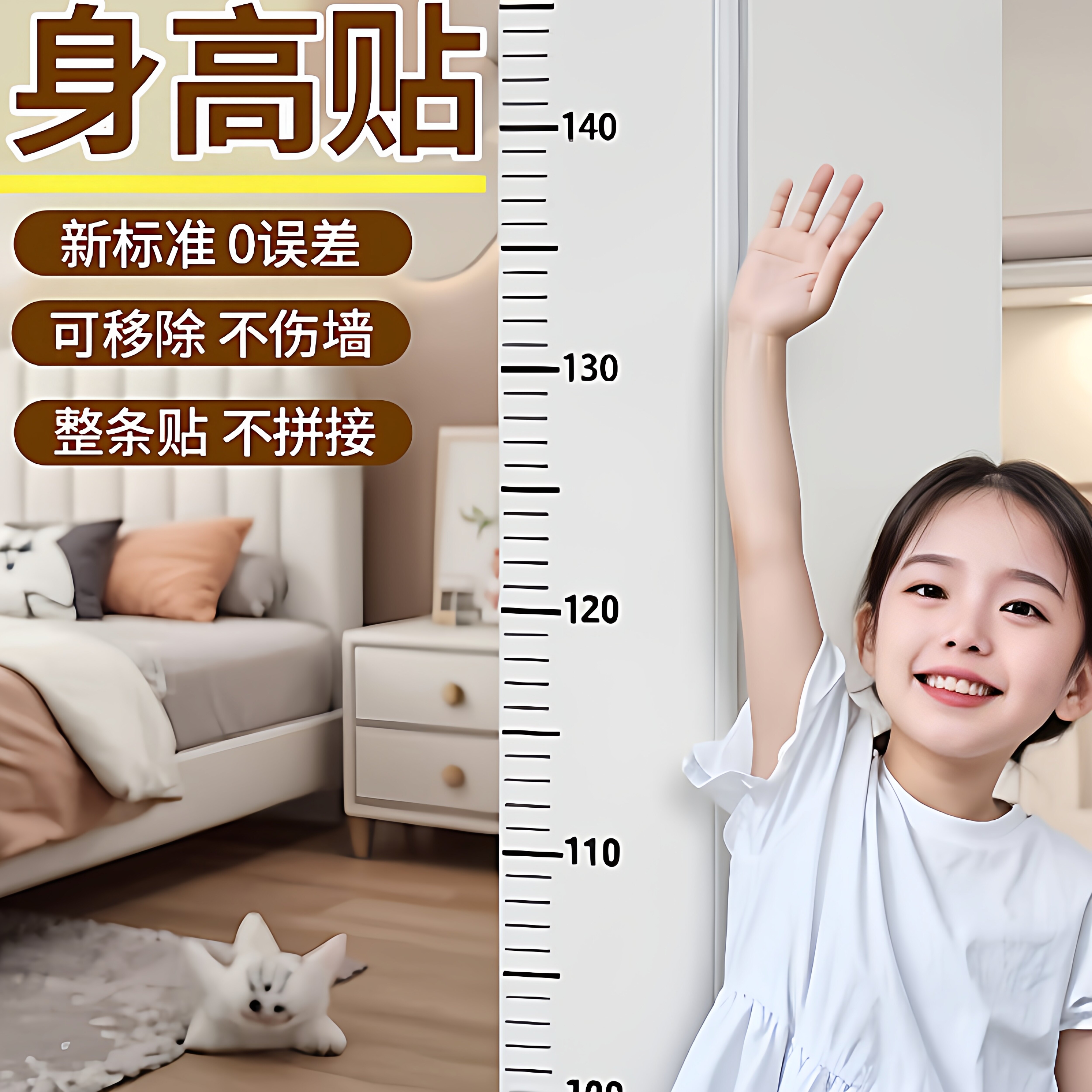 身高测量墙贴儿童量身高尺自然可移除不伤墙透明可记录身高贴