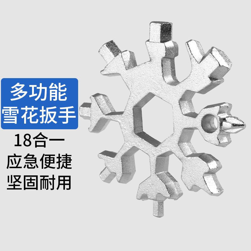 多功能雪花扳手钥匙扣便携式