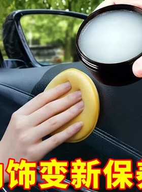 汽车内饰保养蜡真皮革座椅皮具护理膏养护剂表板塑料翻新上光专用