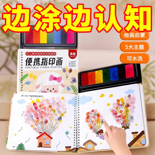 便携印泥套装幼儿儿童手指画册