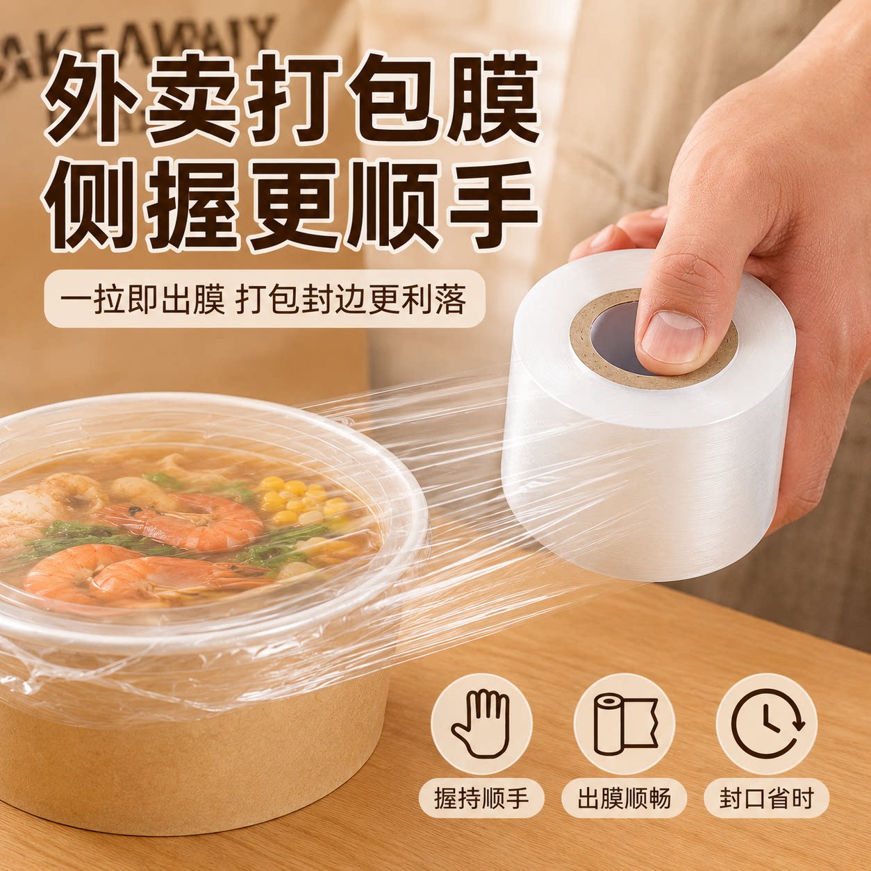 外卖防漏自粘缠绕膜封口