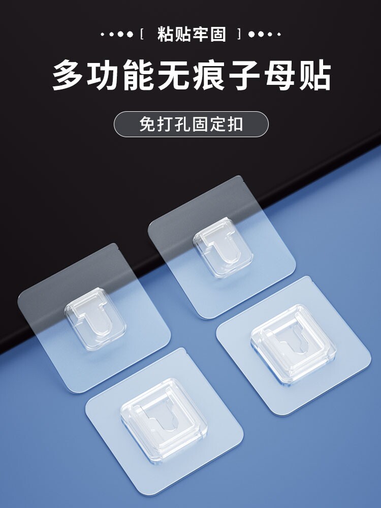 子母扣挂钩卡扣粘贴免打孔置物架修饰贴片浴室墙贴透明固定器