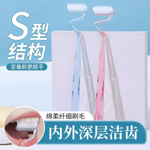 s型牙刷软毛家庭装牙缝刷