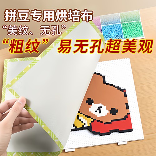 烘焙布拼豆拼豆豆烫片烫纸哑光半透明塑料手工diy烫画助烫