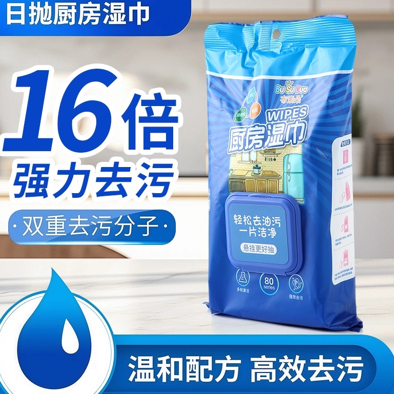 厨房湿巾去油去污油烟机清洁