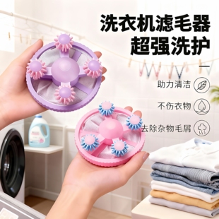 洗衣机过滤网洗衣服去毛神器纸屑洗护球过滤毛絮通用网兜吸毛清洁