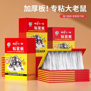 粘鼠板强力胶粘大老鼠家用老鼠贴抓鼠灭鼠捕鼠神器老鼠粘沾老鼠夹
