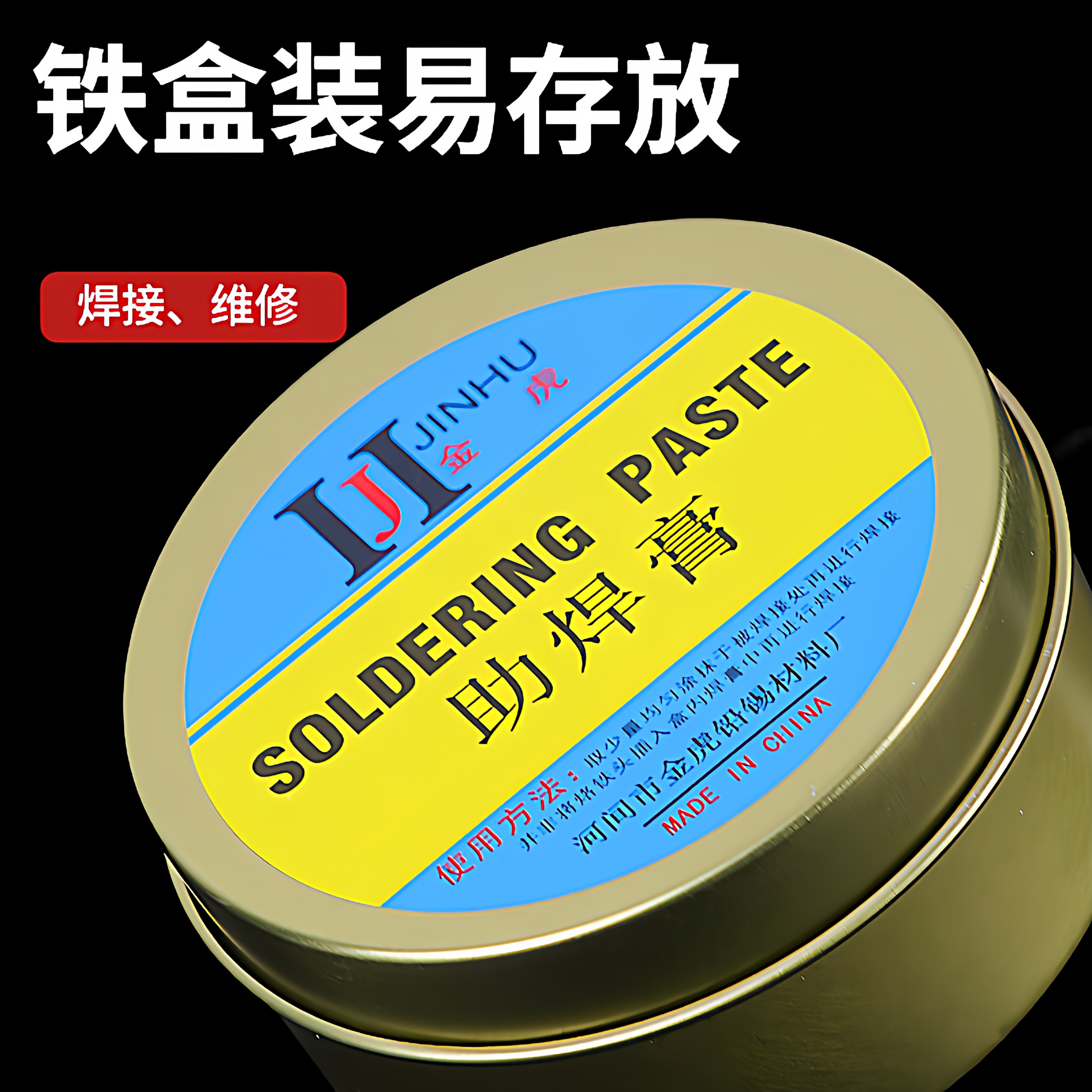 焊锡膏助焊膏电池松香助焊剂易上锡焊接黄色焊导电焊烙铁无铅焊料