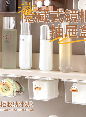 镜柜收纳盒抽屉式卫生间浴室柜分格收纳神器化妆品面膜整理储物盒